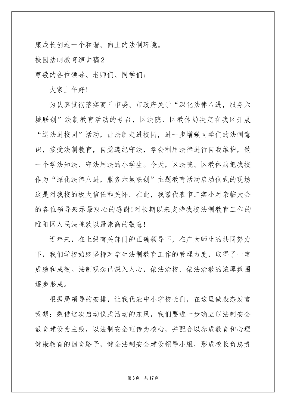 校园法制教育演讲稿_第3页