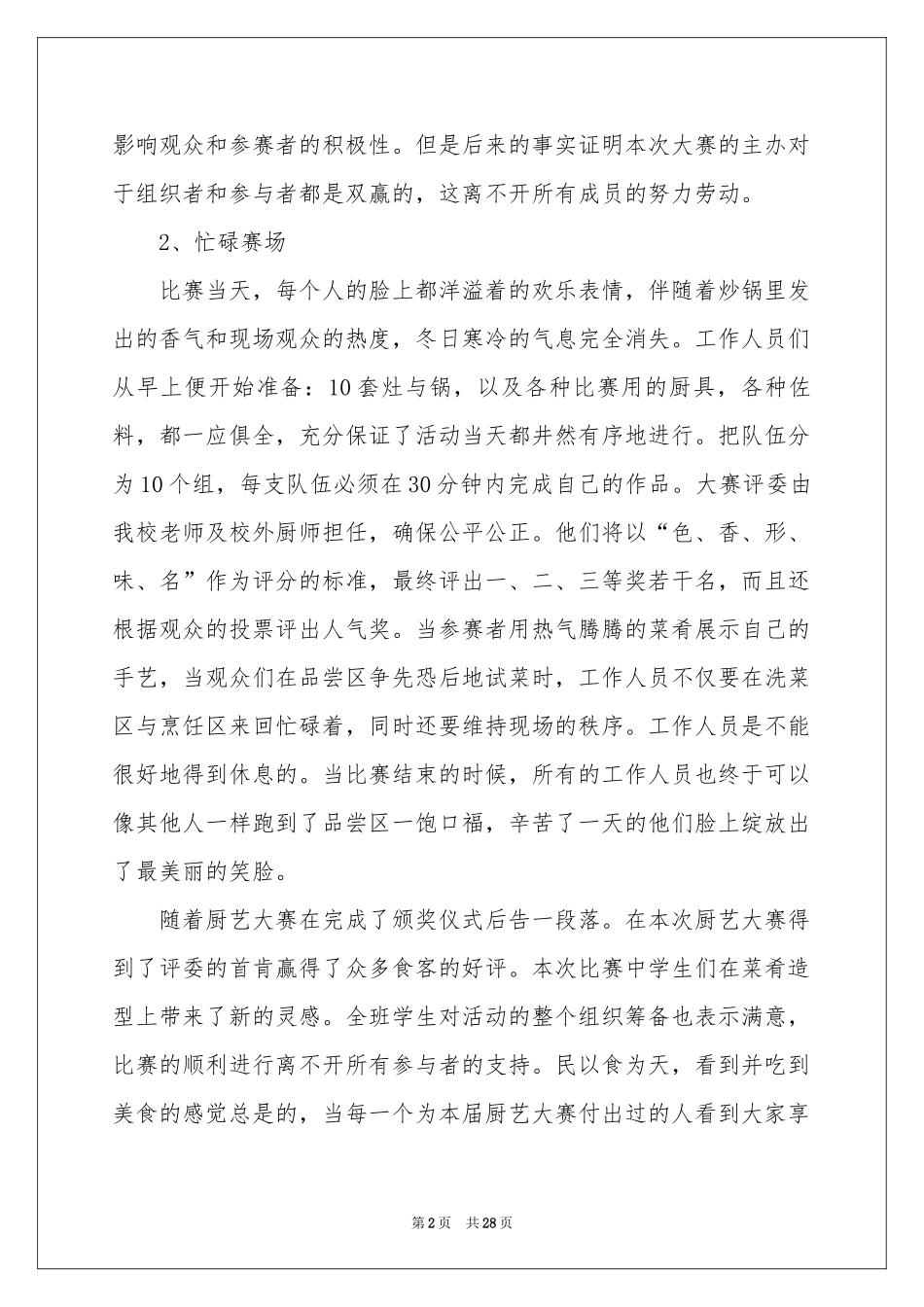 校园活动参考总结(15篇)_第2页