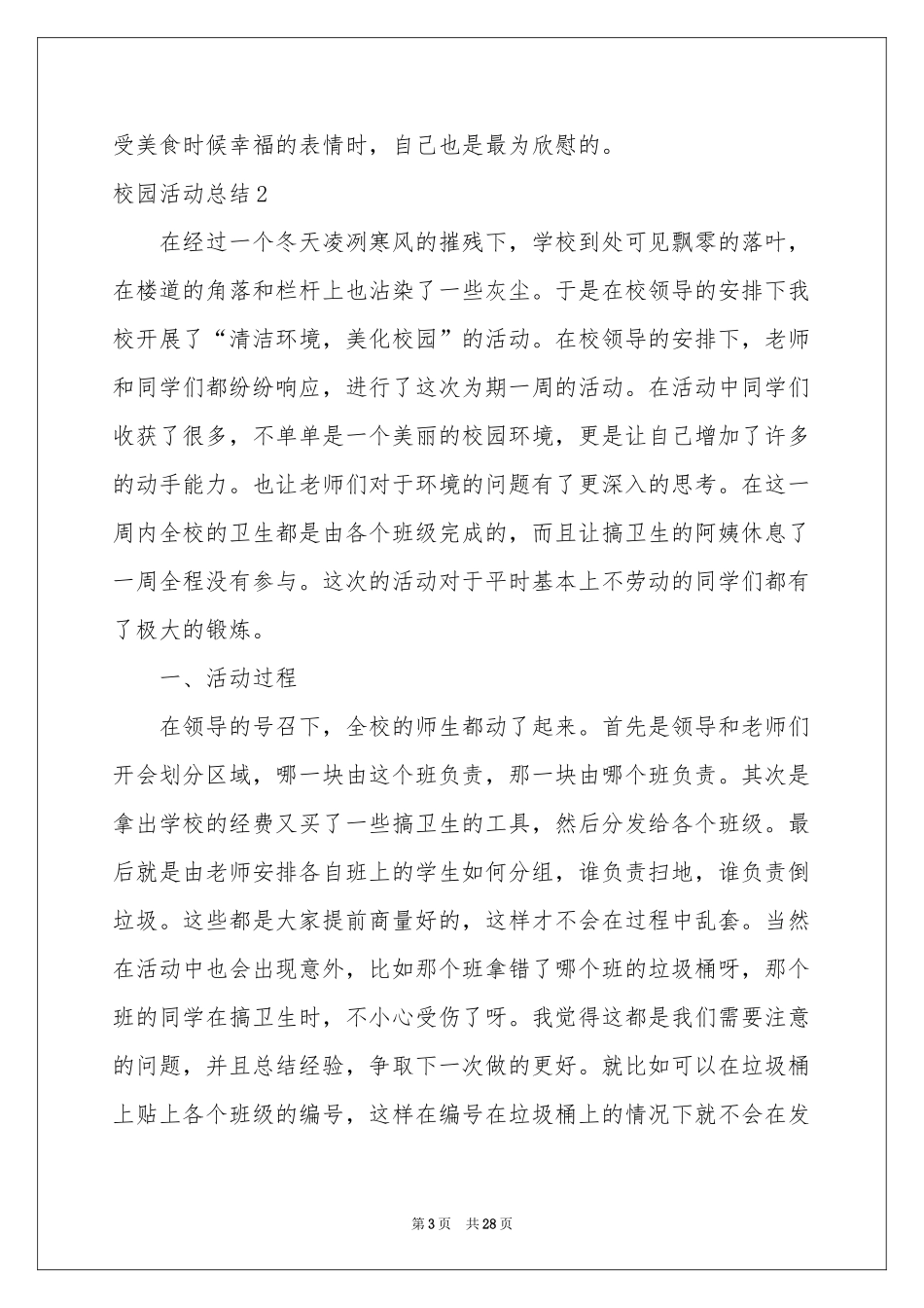 校园活动参考总结(15篇)_第3页