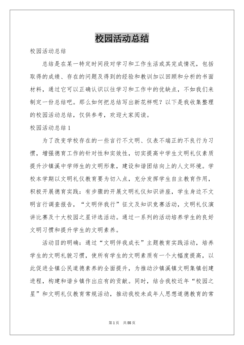 校园活动参考总结_第1页