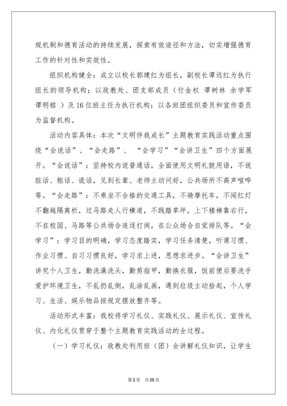 校园活动参考总结_第2页