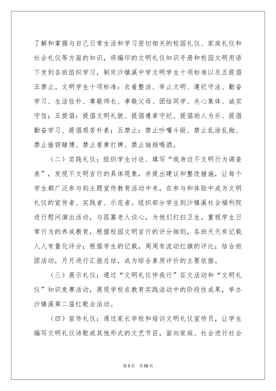 校园活动参考总结_第3页