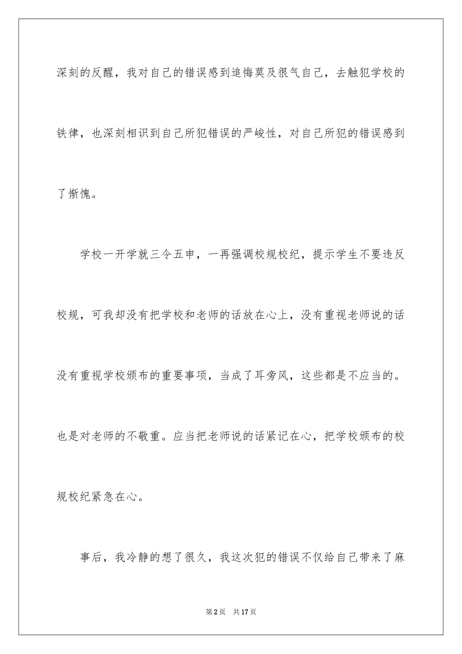 2024写给班主任的保证书_10_第2页