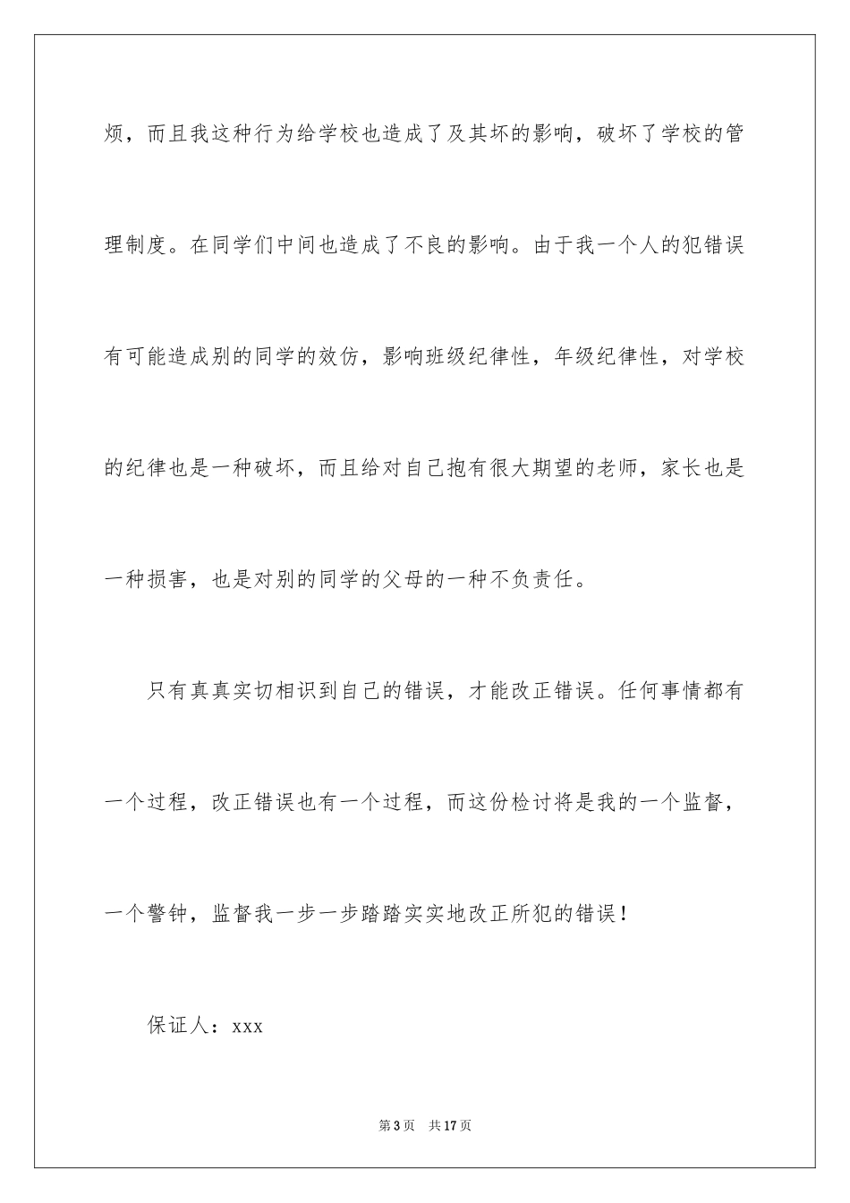 2024写给班主任的保证书_10_第3页