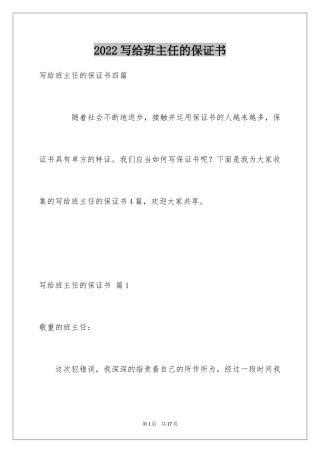 2024写给班主任的保证书_10