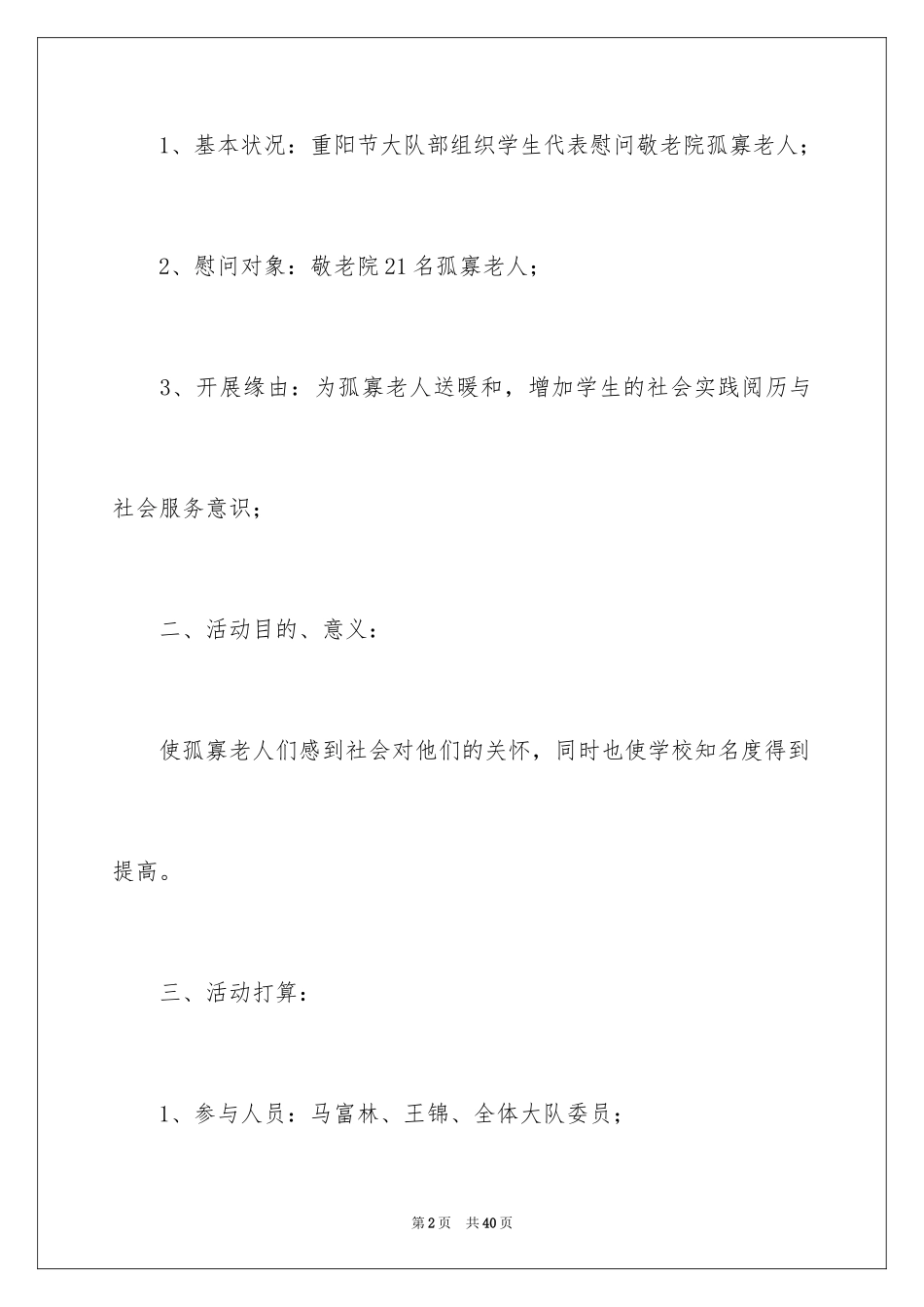 2024养老院重阳节活动策划书_第2页