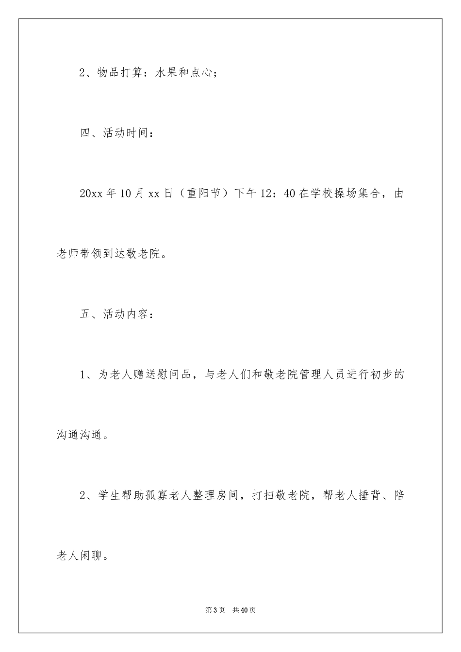 2024养老院重阳节活动策划书_第3页