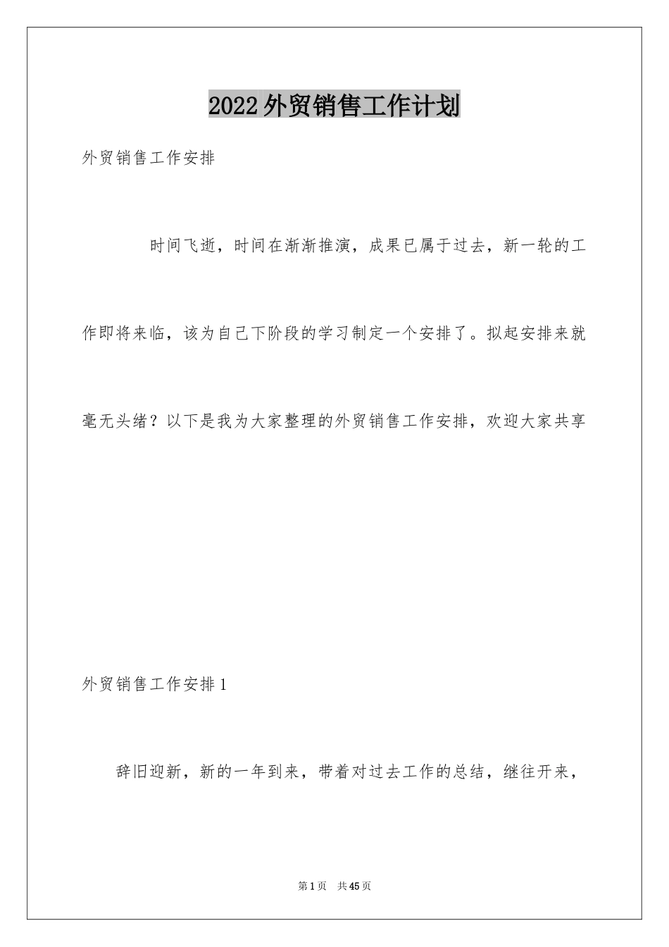 2024外贸销售工作计划_6_第1页