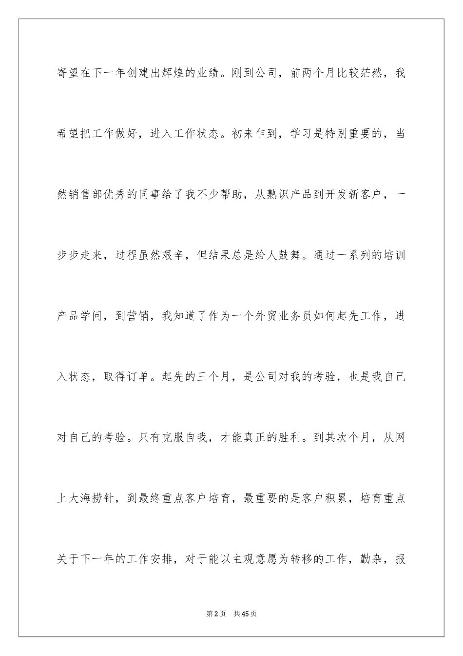 2024外贸销售工作计划_6_第2页