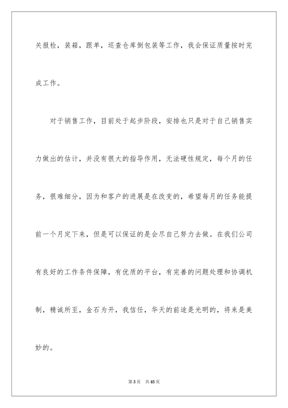 2024外贸销售工作计划_6_第3页