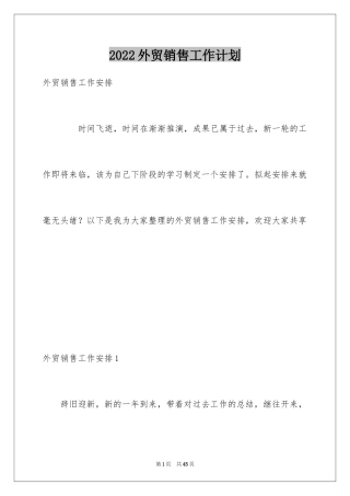 2024外贸销售工作计划_6