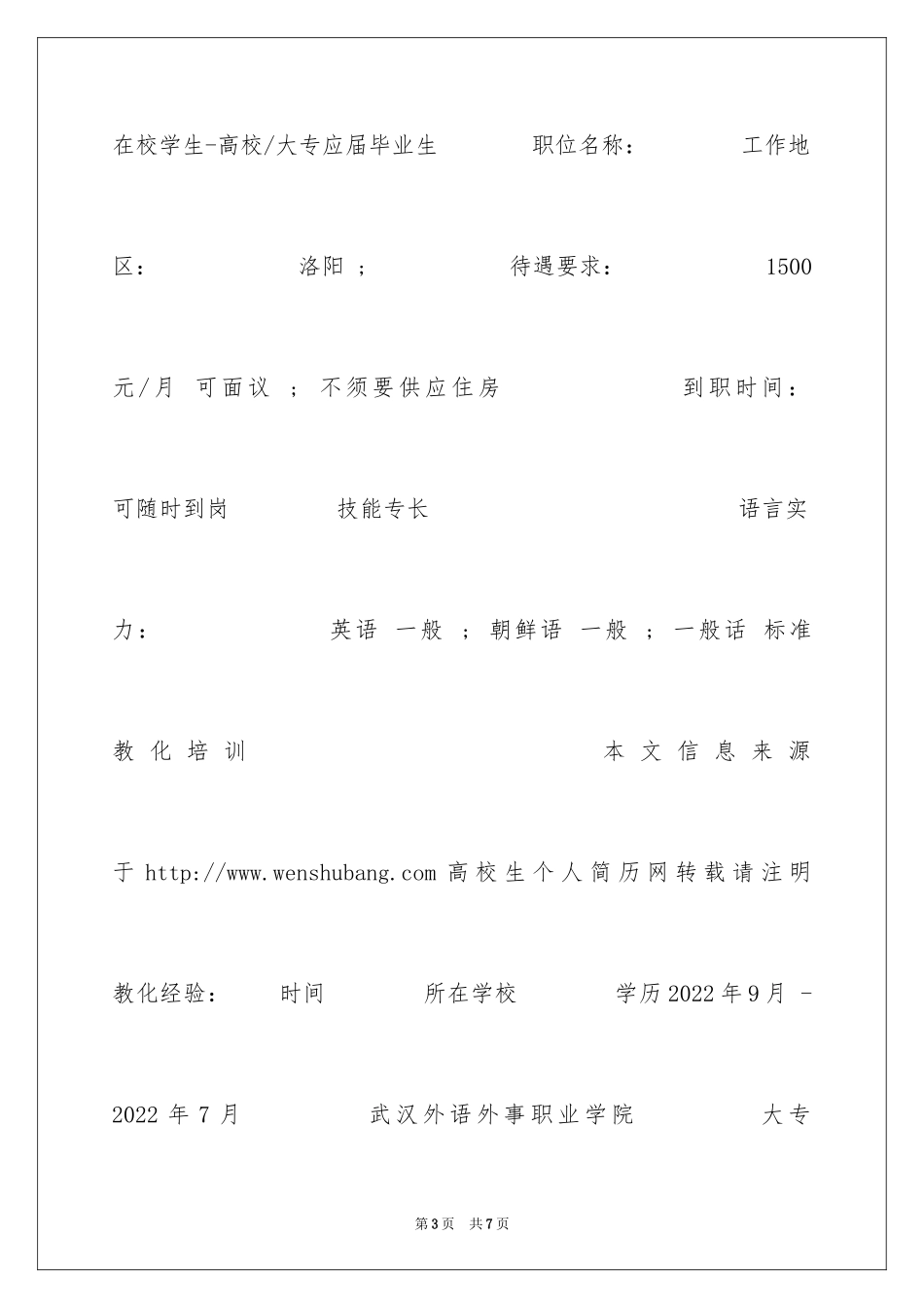 2024商务韩语简历表格_第3页