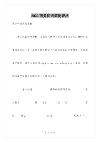 2024商务韩语简历表格