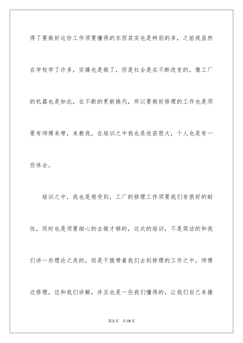 2024员工培训心得体会_第2页