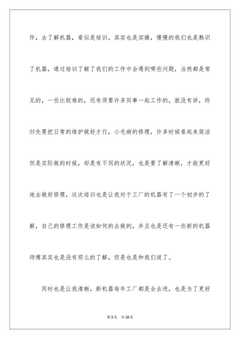 2024员工培训心得体会_第3页