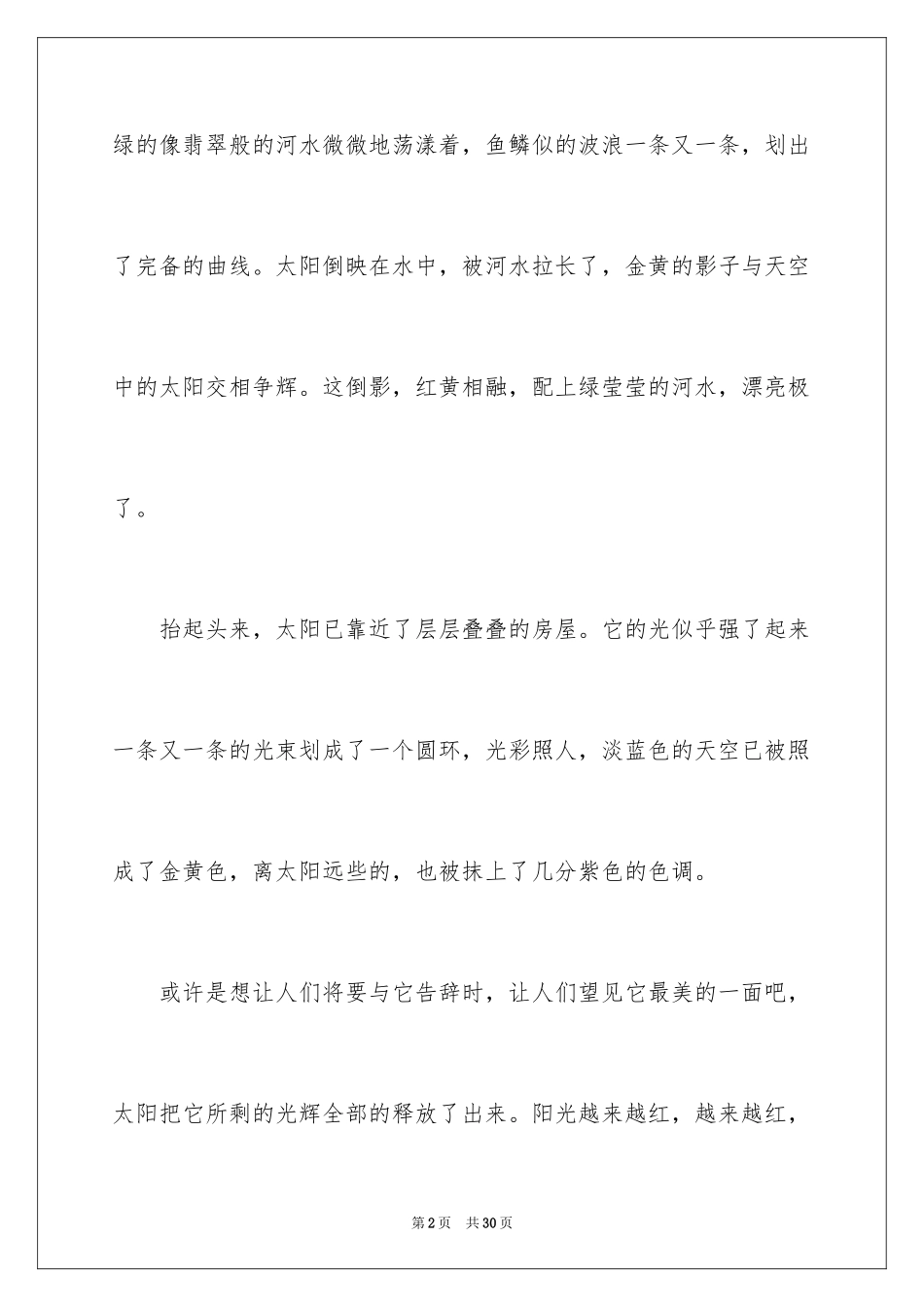 2024夕阳小学作文_第2页