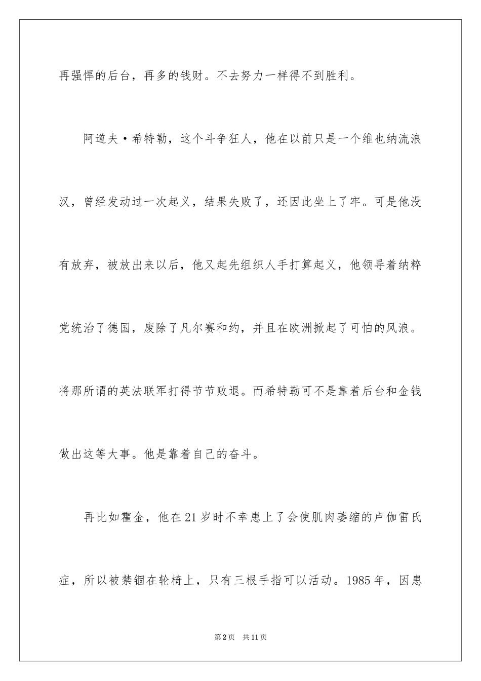 2024初三年级学生随笔_第2页