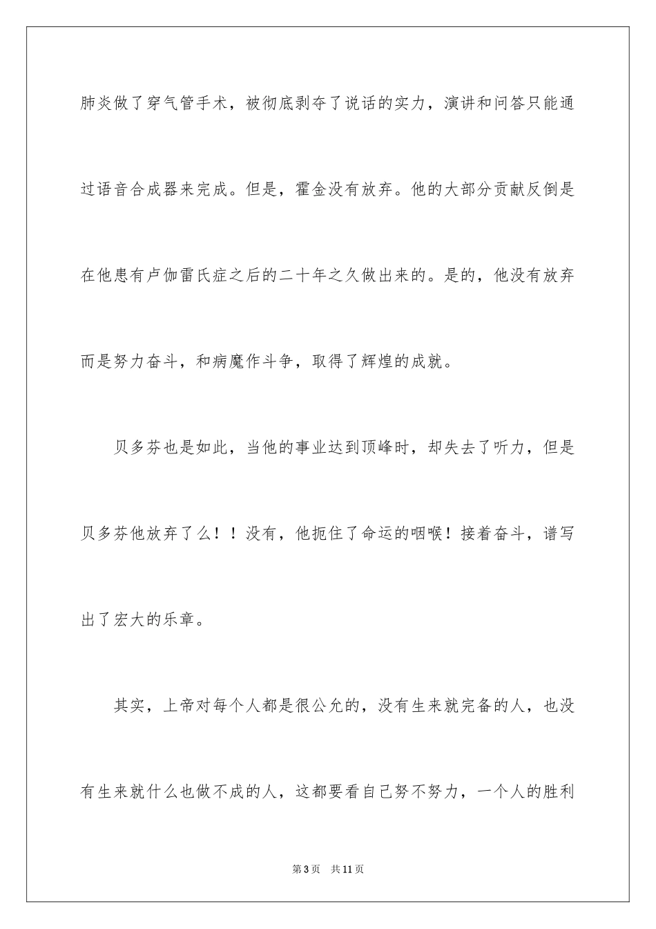 2024初三年级学生随笔_第3页