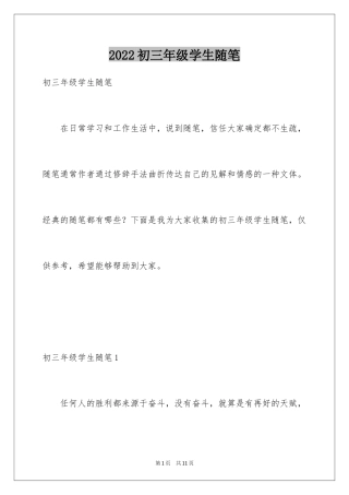 2024初三年级学生随笔