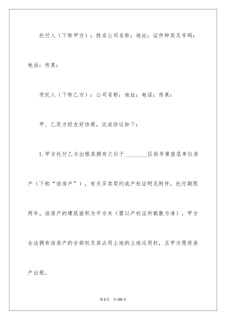 2024商品房屋租赁合同_1_第2页