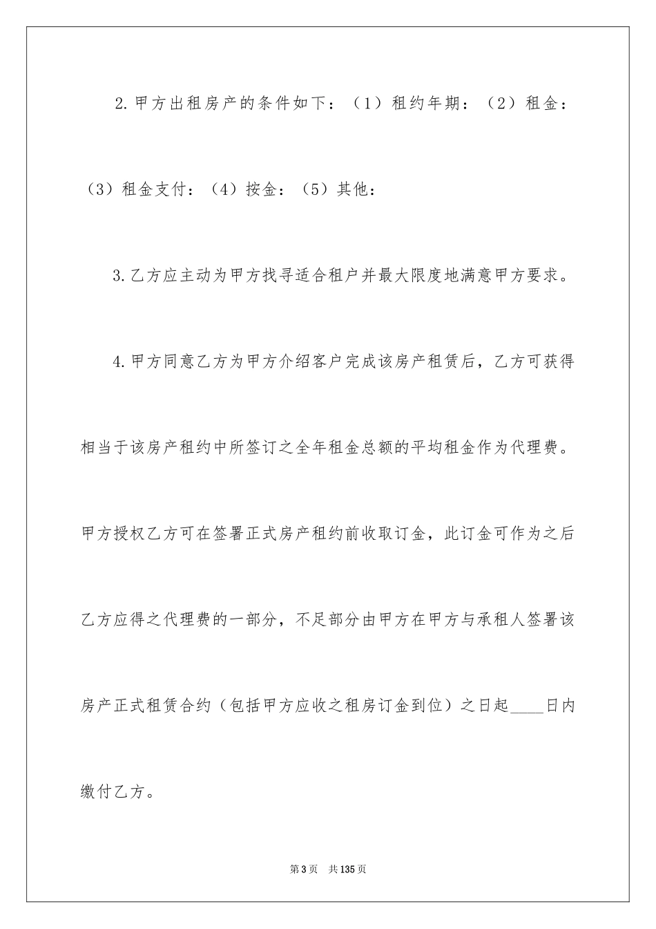 2024商品房屋租赁合同_1_第3页