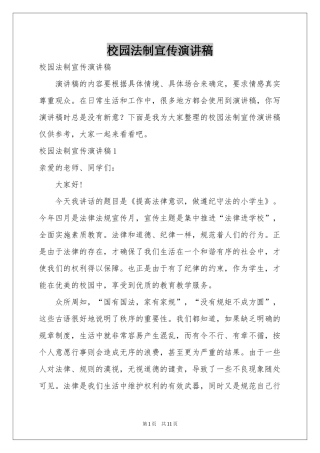 校园法制宣传演讲稿