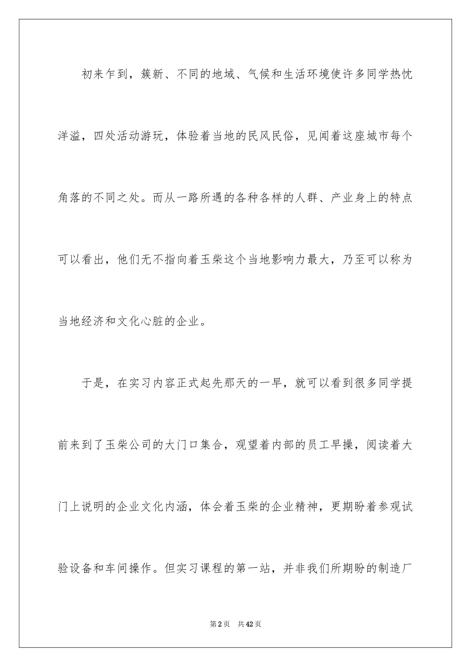 2024参观类实习报告_51_第2页