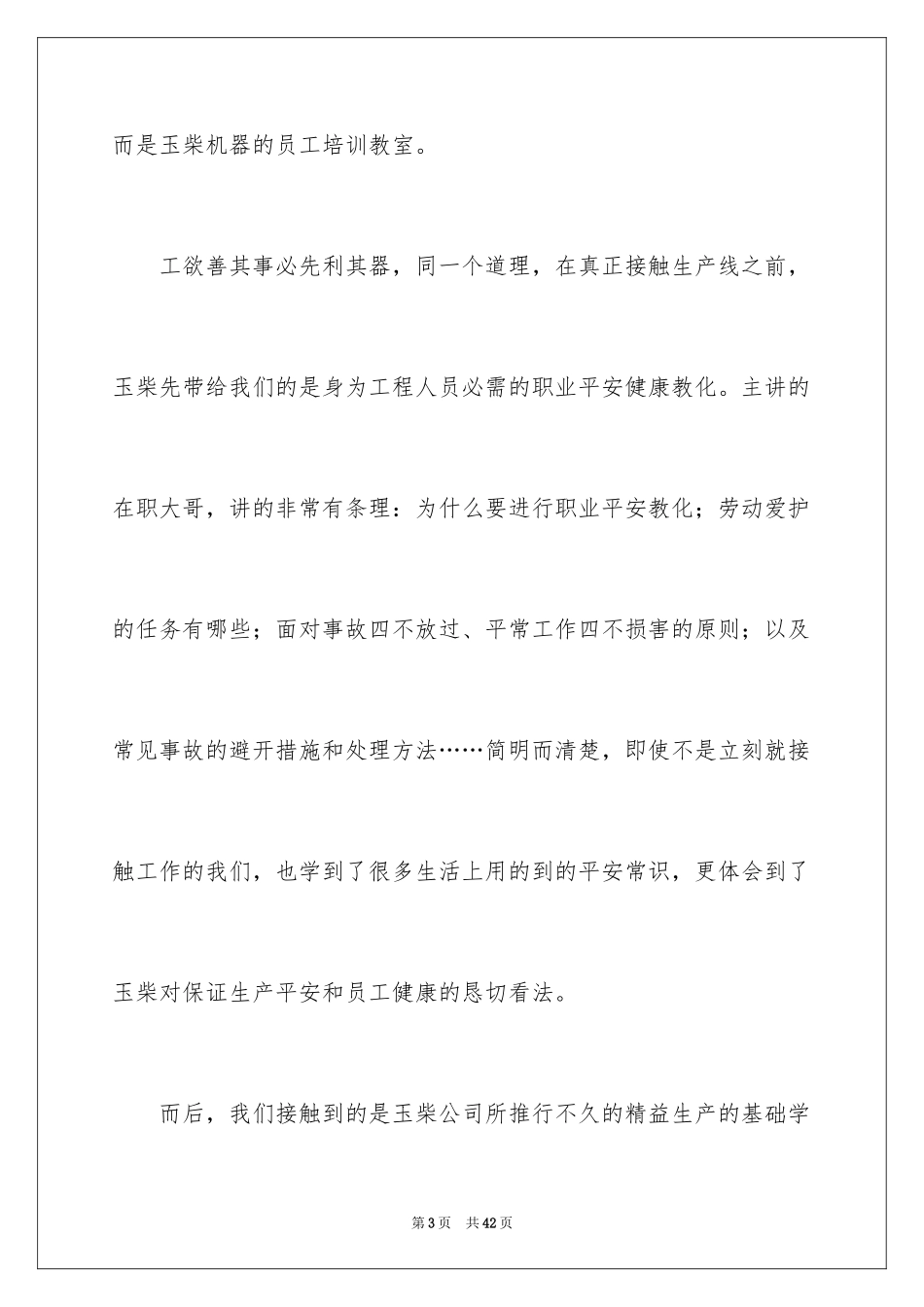 2024参观类实习报告_51_第3页