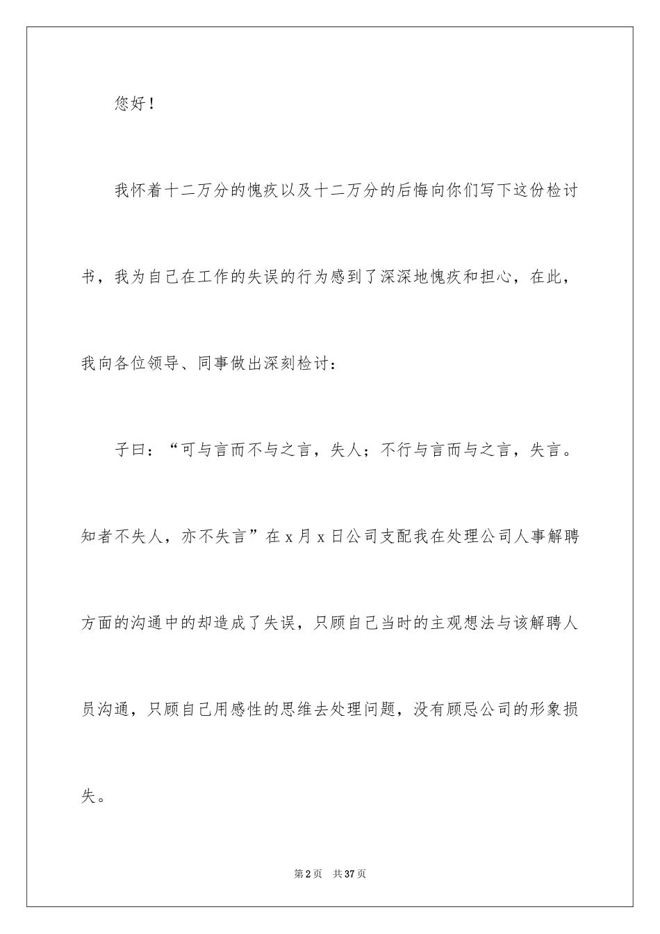 2024公司员工工作失职检讨书_5_第2页