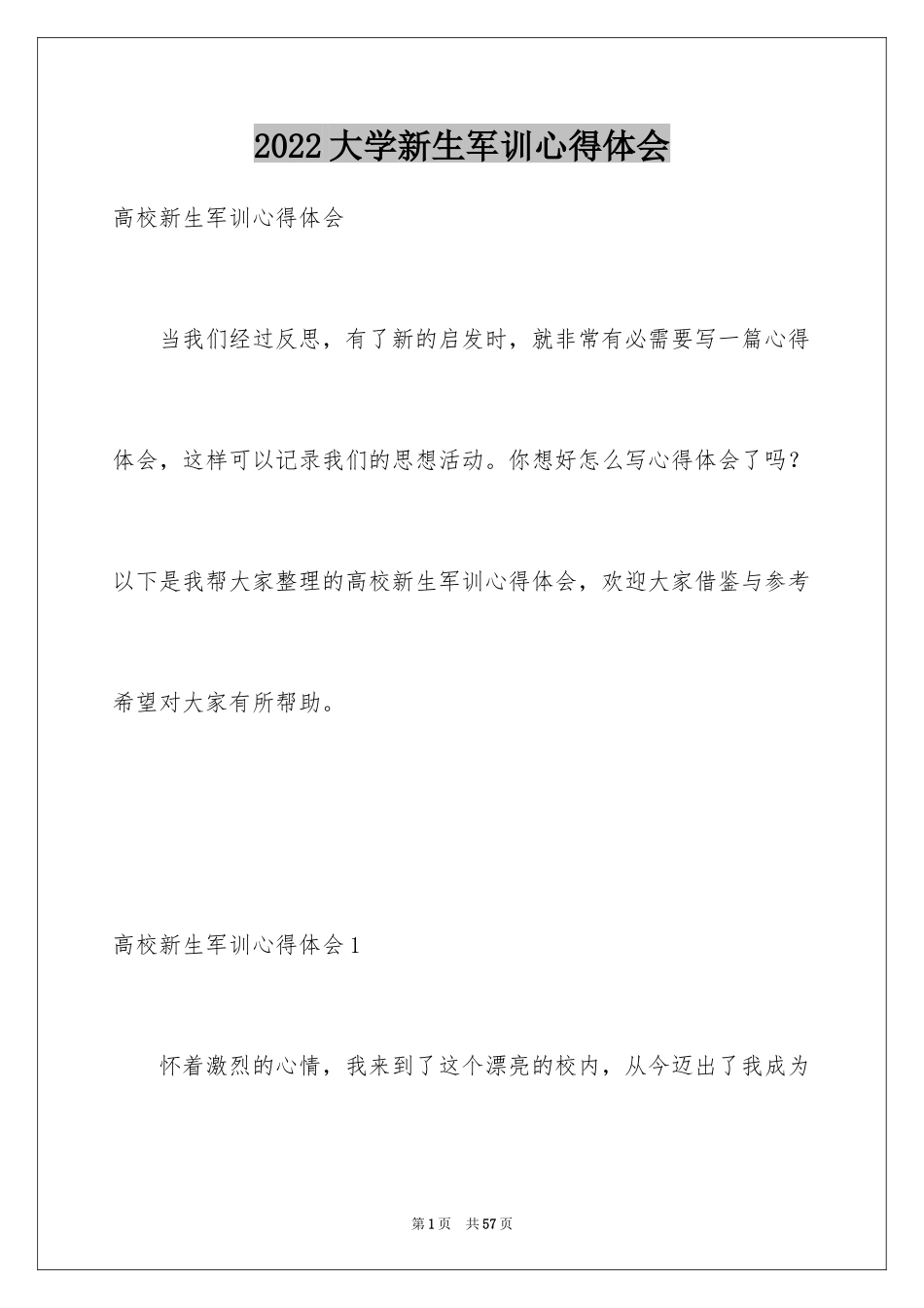 2024大学新生军训心得体会_126_第1页