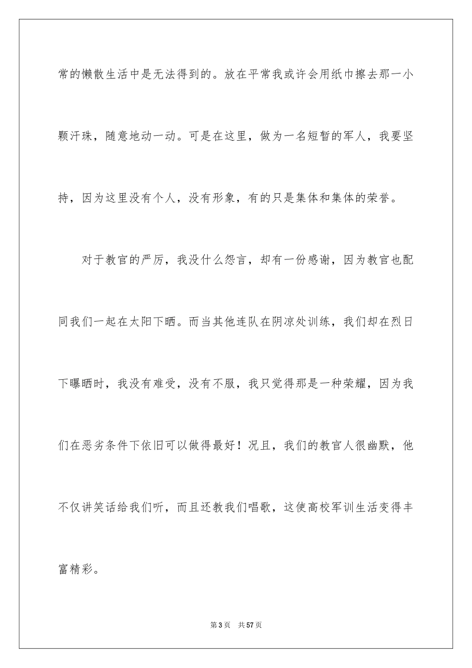 2024大学新生军训心得体会_126_第3页