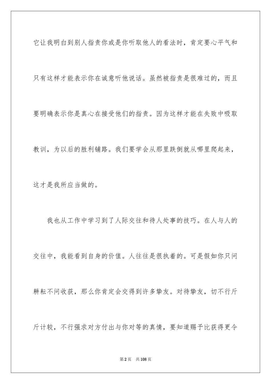 2024大四社会实践报告_第2页