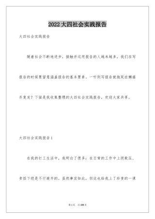 2024大四社会实践报告