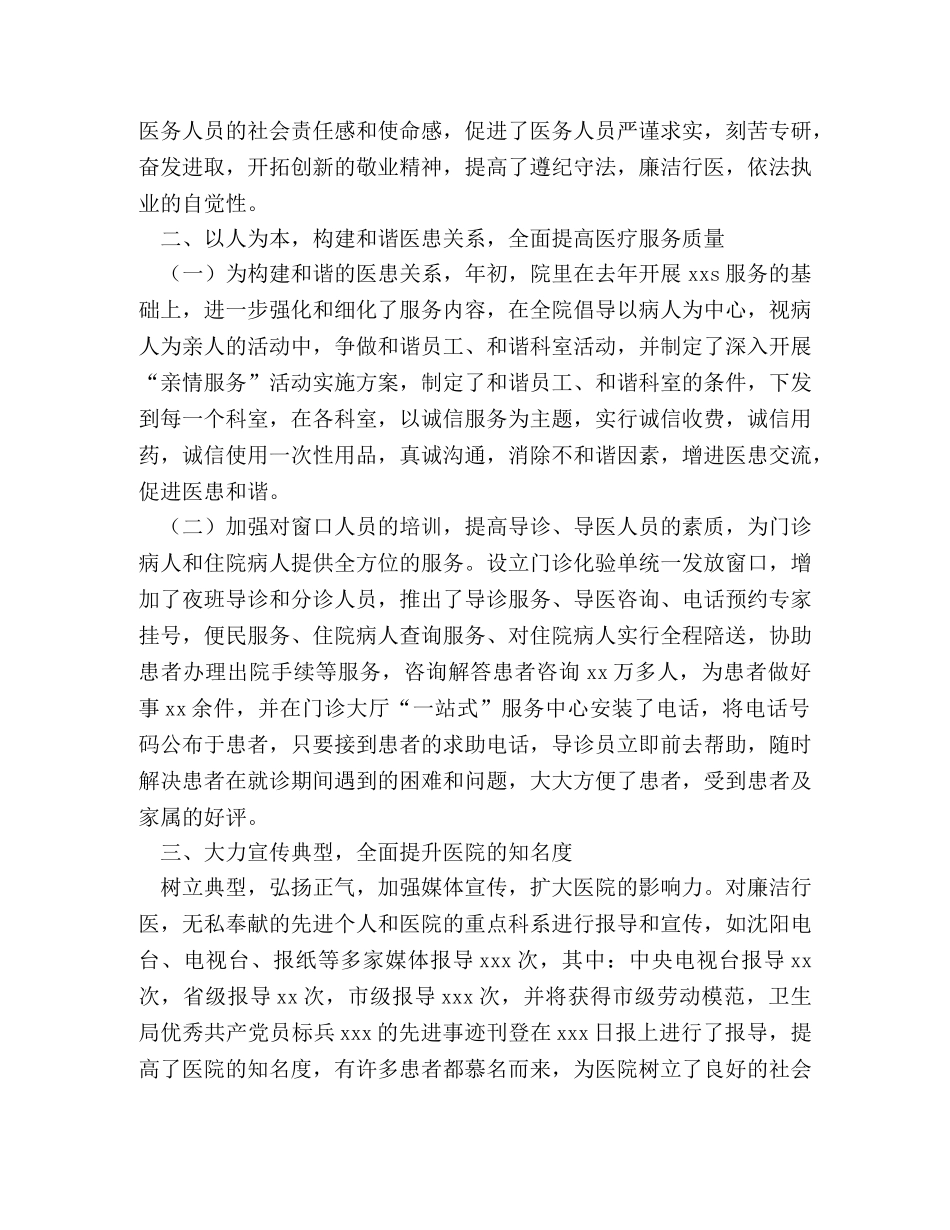 卫生系统纠风工作半年总结 _第2页