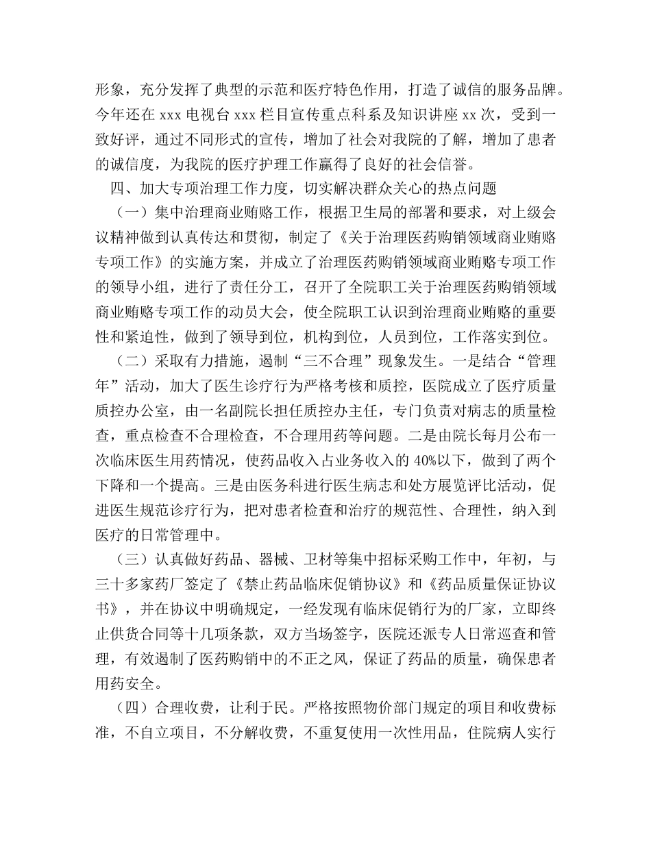 卫生系统纠风工作半年总结 _第3页