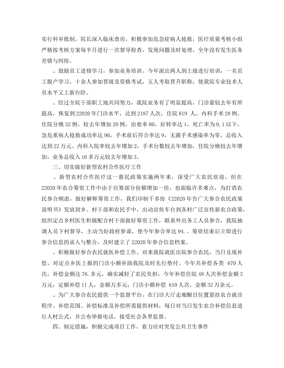 卫生系统年度考核表个人总结 _第2页