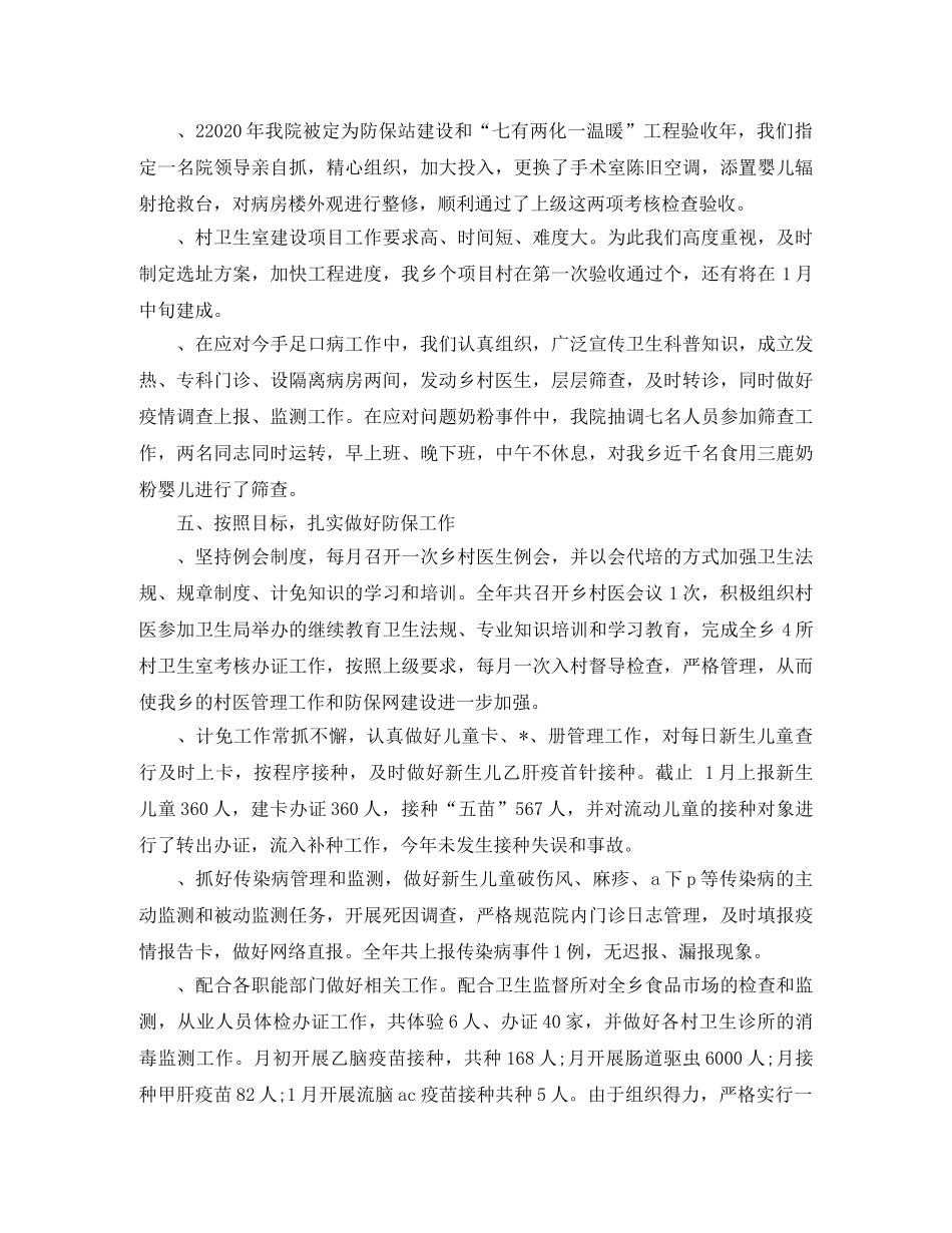 卫生系统年度考核表个人总结 _第3页