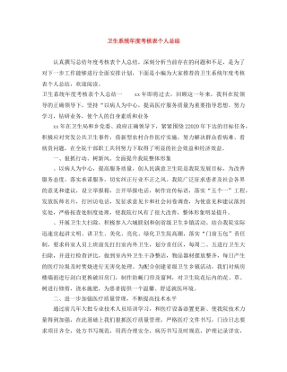 卫生系统年度考核表个人总结 