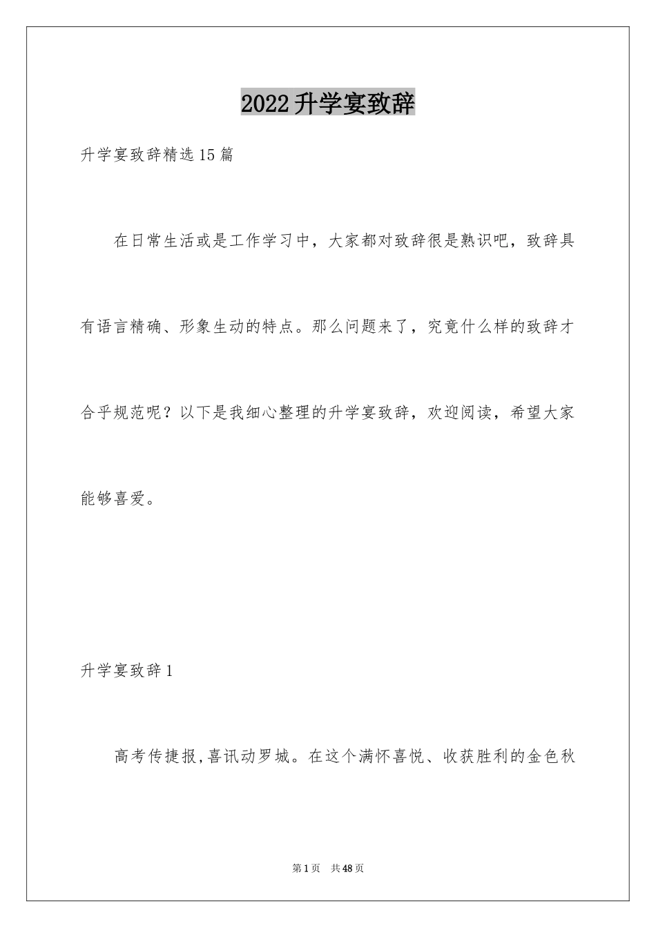 2024升学宴致辞_第1页