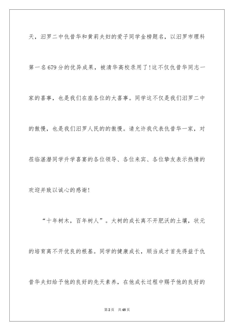 2024升学宴致辞_第2页