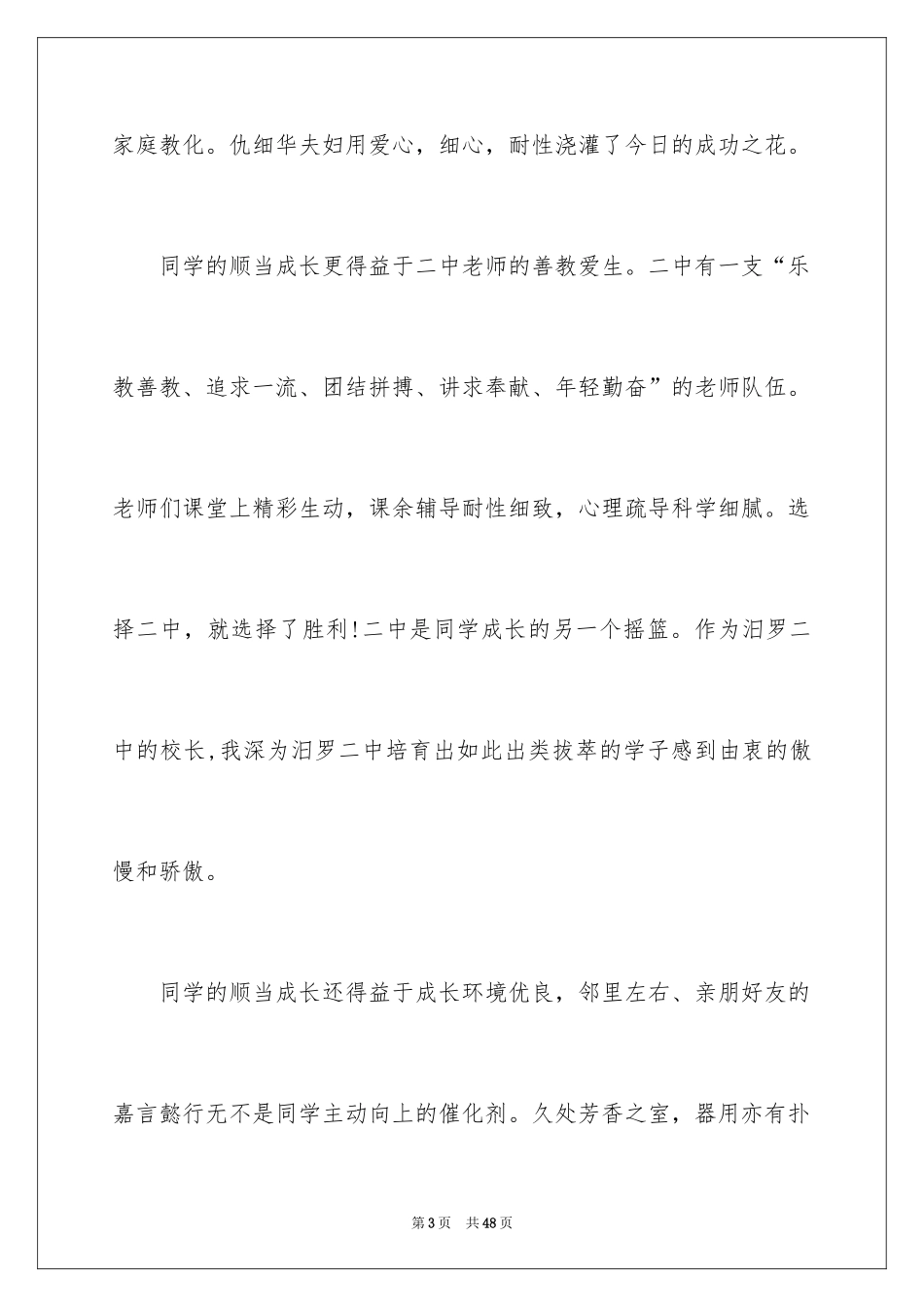 2024升学宴致辞_第3页