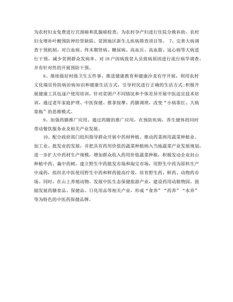 卫生精准扶贫工作总结 _第2页