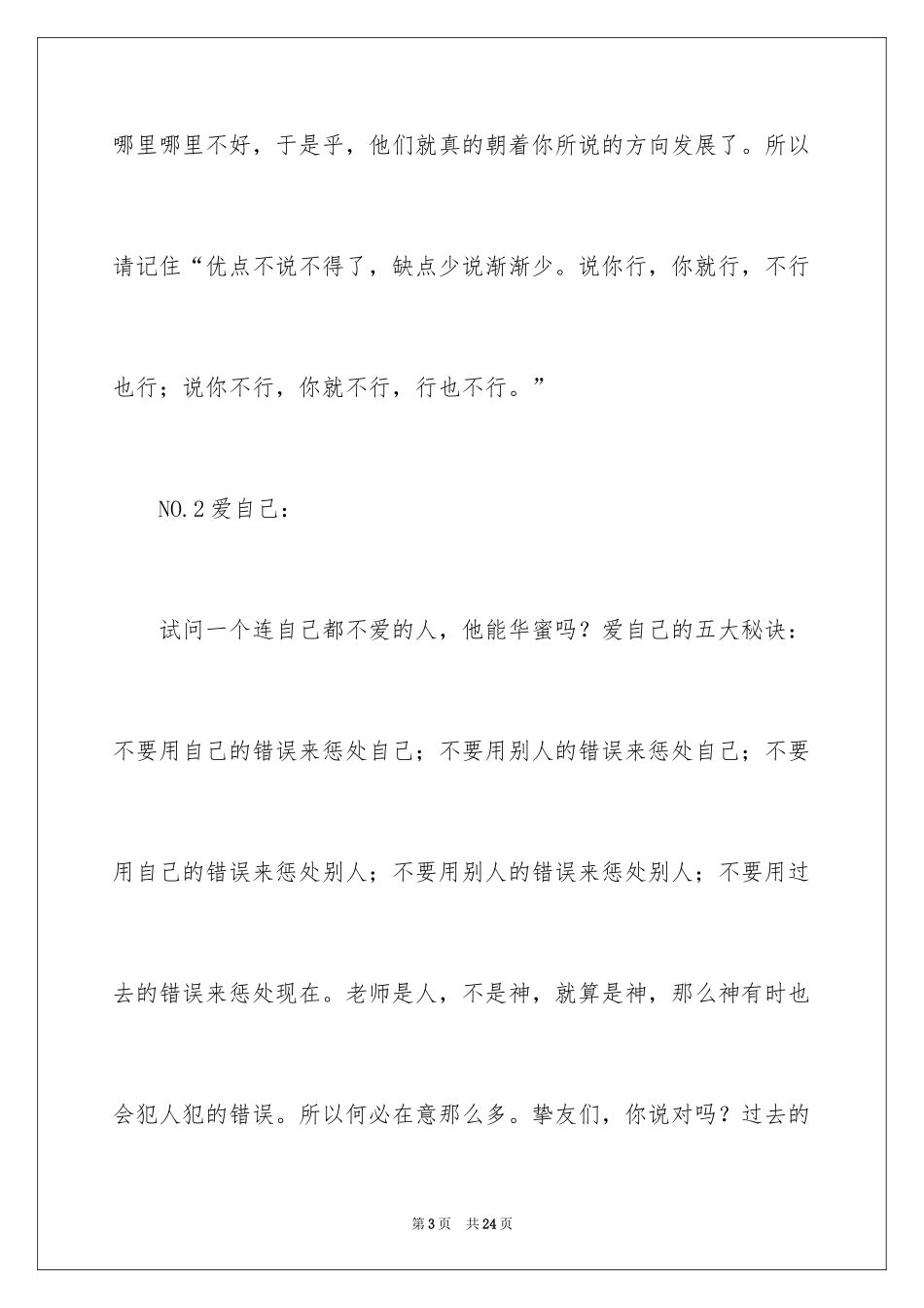 2024做幸福教师演讲稿_32_第3页