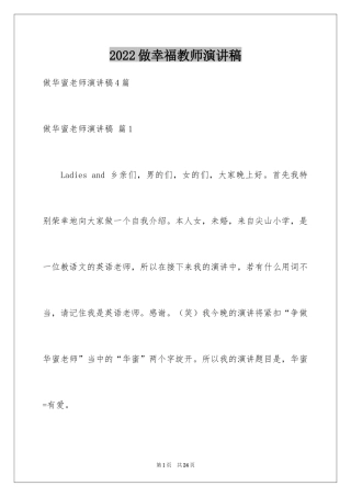 2024做幸福教师演讲稿_32