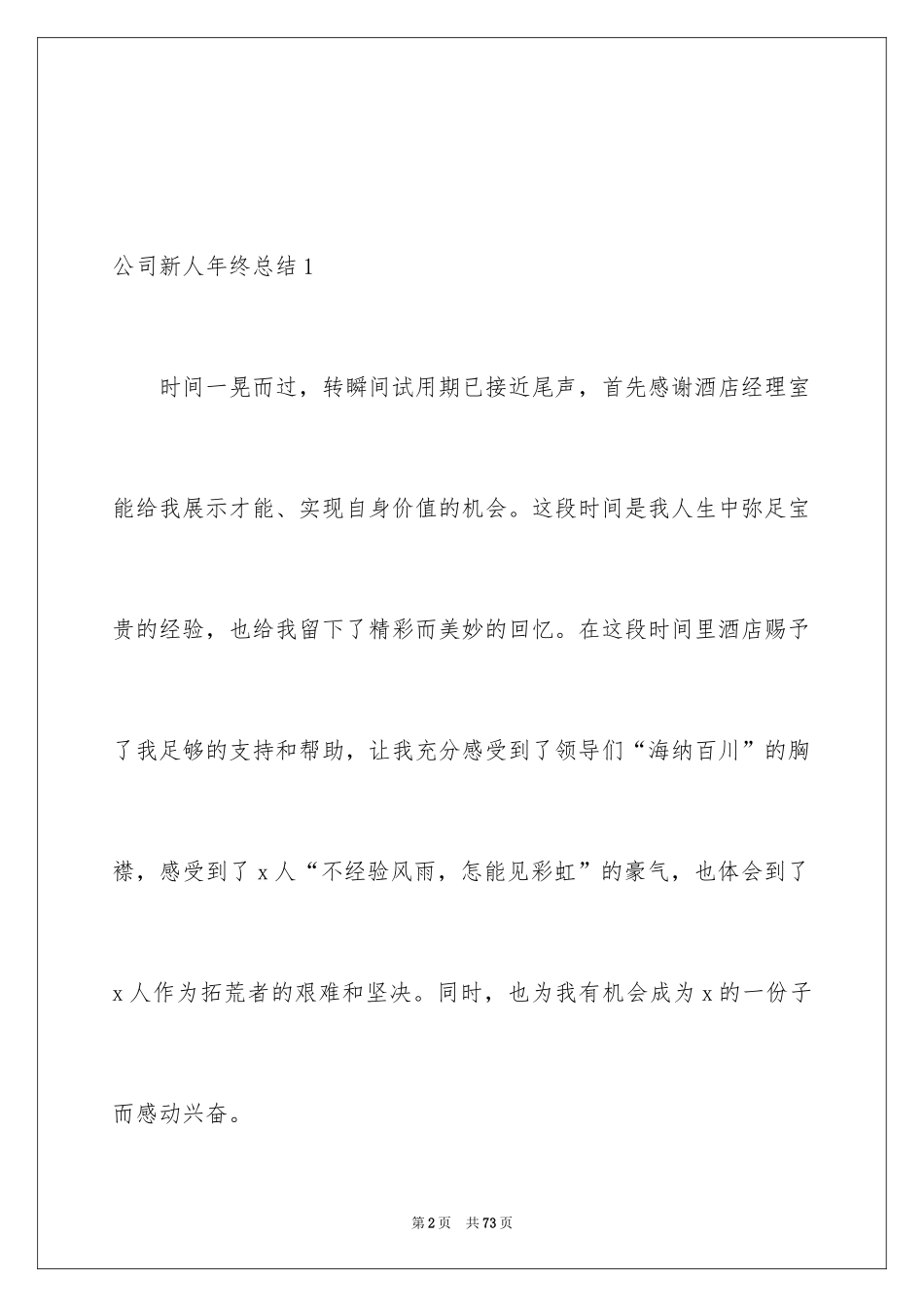 2024公司新人年终总结_13_第2页