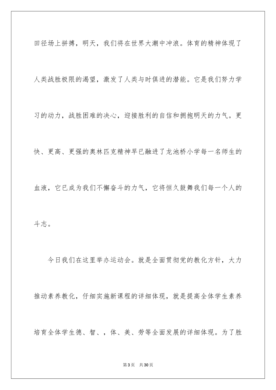 2024冬季运动会开幕演讲稿_第3页