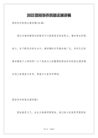 2024团结协作的励志演讲稿_8