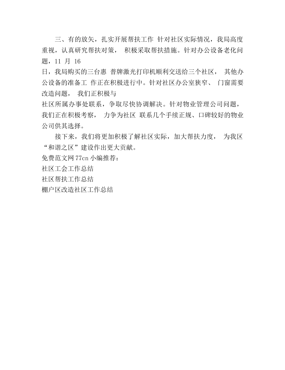 卫生社区帮扶工作总结 _第2页