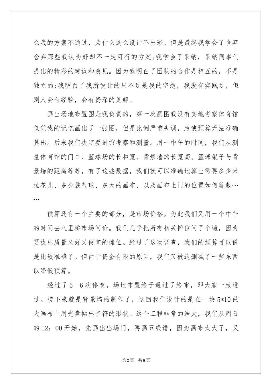 校园歌手大赛活动参考总结三篇_第2页