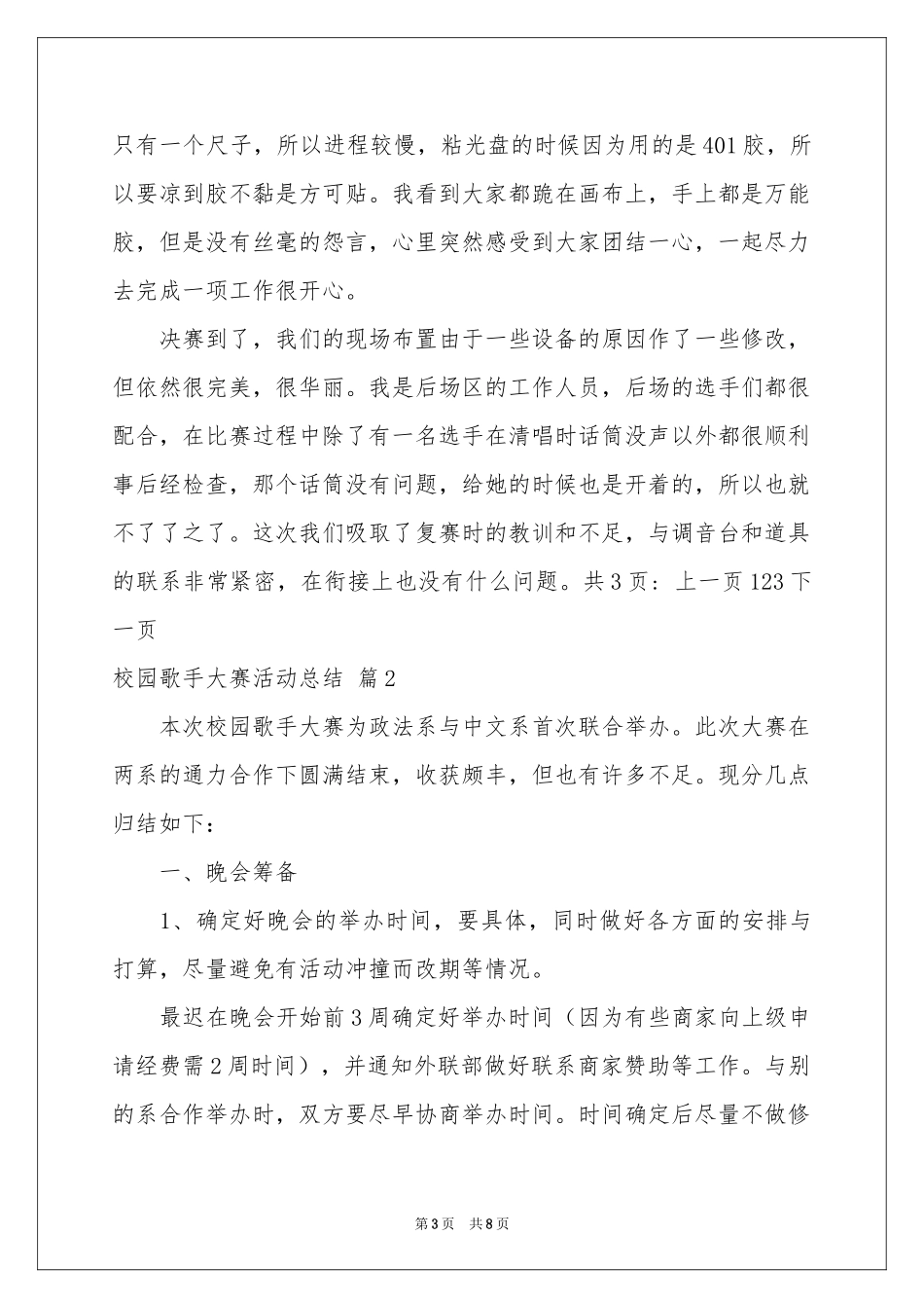 校园歌手大赛活动参考总结三篇_第3页